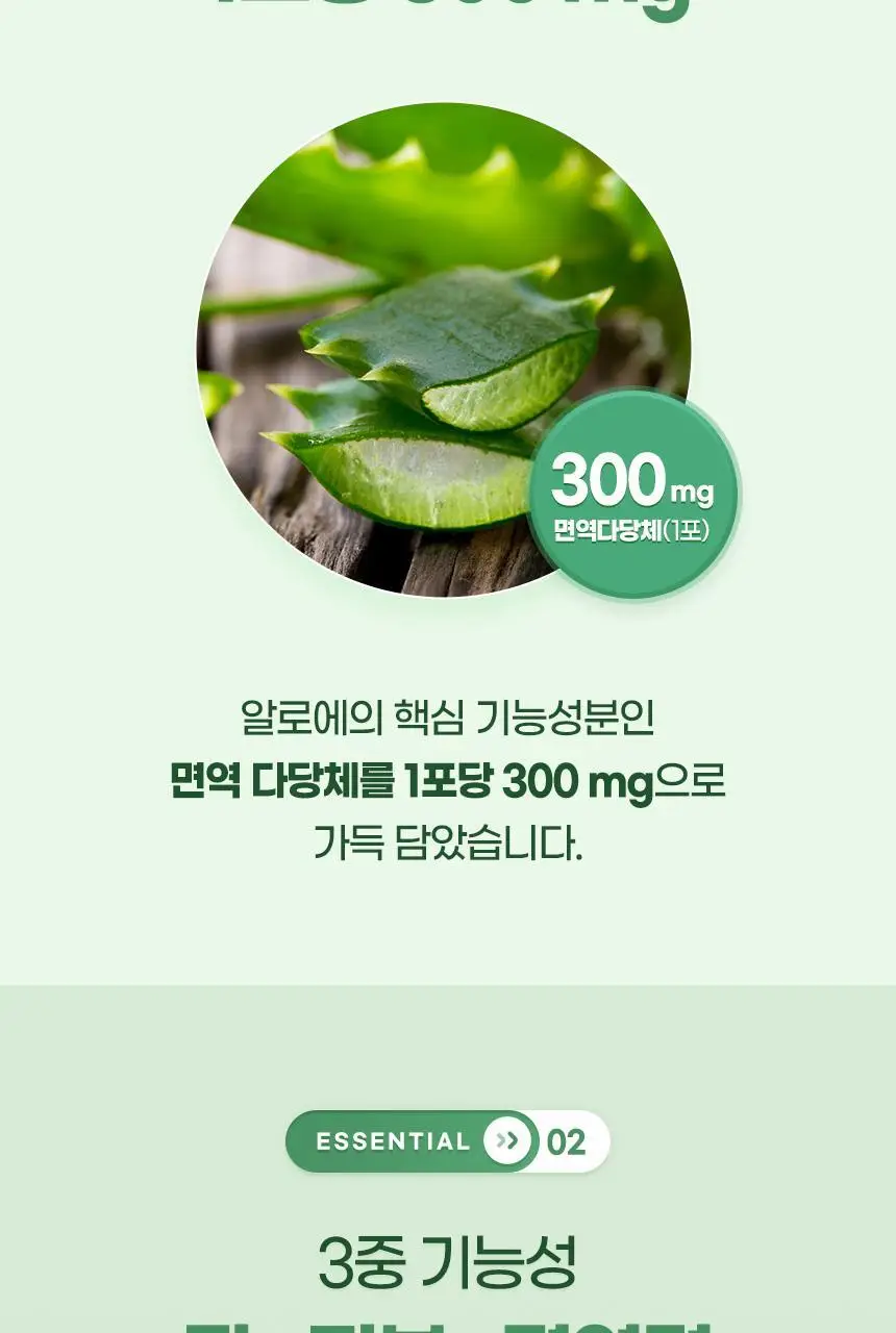 [이성경PICK] GNM 장 피부 면역력엔 알로에 15포 3박스(총 45포) 상세페이지 10